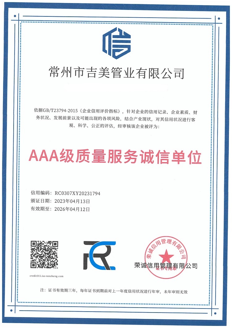 AAA級(jí)質(zhì)量服務(wù)誠信單位.jpg